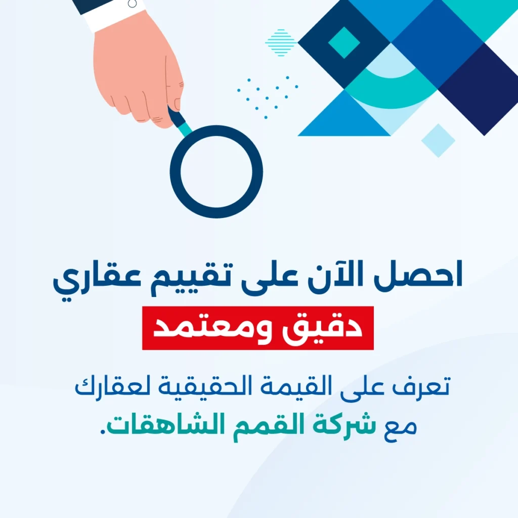 شركة تقييم عقاري موثوقة في جدة – القمم الشاهقات